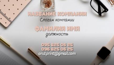 Шаблон візитівки