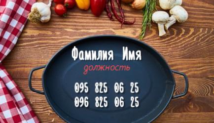 Шаблон візитівки