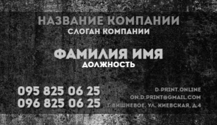Шаблон візитівки