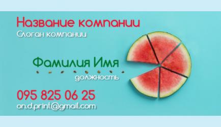 Шаблон визитки