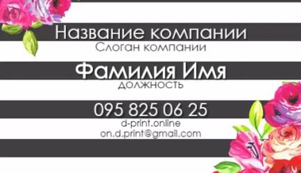 Шаблон визитки