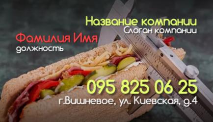 Шаблон візитівки