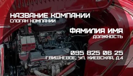 Шаблон визитки
