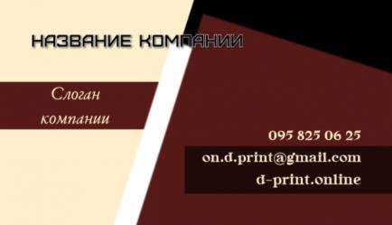 Шаблон визитки