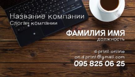 Шаблон візитівки