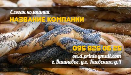 Шаблон візитівки
