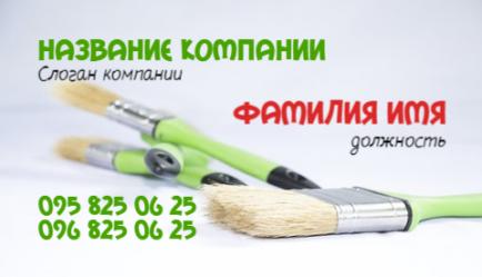 Шаблон визитки