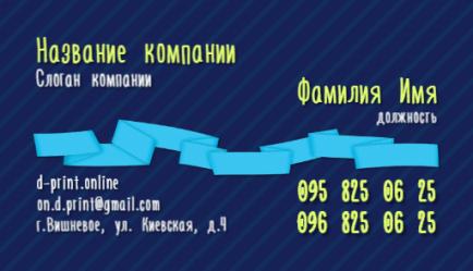 Шаблон візитівки