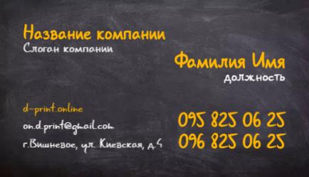 Шаблон візитівки