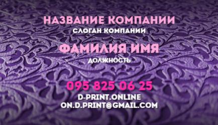 Шаблон візитівки