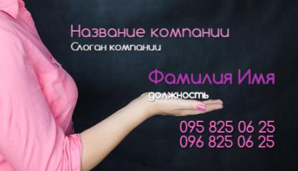 Шаблон візитівки