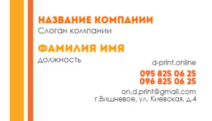Шаблон візитівки