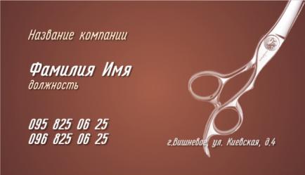 Шаблон визитки