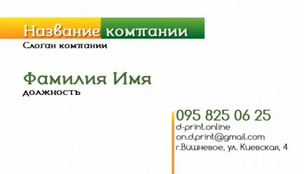 Шаблон візитівки