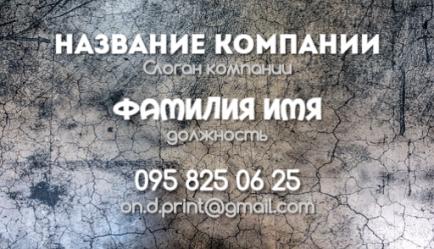 Шаблон визитки