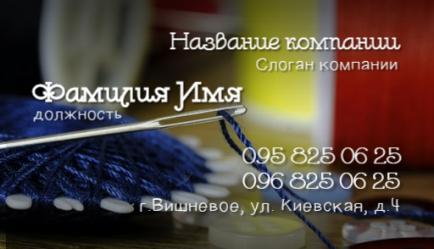 Шаблон візитівки