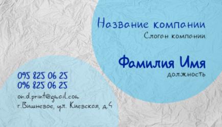 Шаблон візитівки