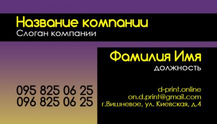 Шаблон візитівки