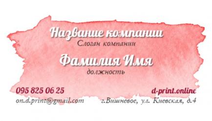 Шаблон визитки