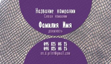 Шаблон визитки