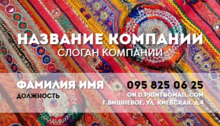 Шаблон визитки