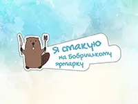Друк наклейок для ярмарку
