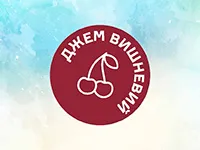 Друк круглих наклейок на упаковку джему