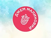 Друк круглих наклейок на упаковку джему