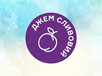 Друк круглих наклейок на упаковку джему
