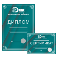 Дипломы, грамоты, сертификаты