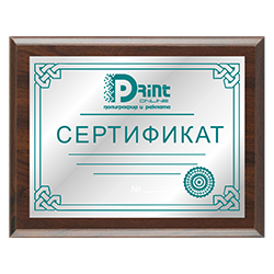 Печать на металле дипломов, грамот, сертификатов