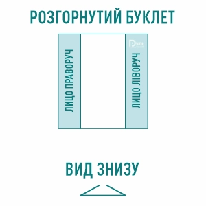 Буклет вікно (2 складання) вигляд