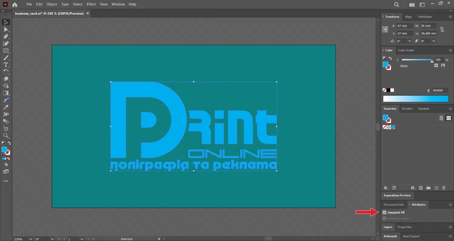 Встановити атрибут Overprint fill