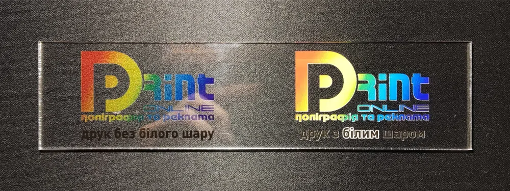 Друк на прозорому акрилу з білим шаром (CMYK + WHITE) та без