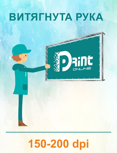 Роздільна здатність файлу при друку 150-200 dpi