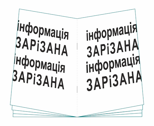 Зарезание важной информации