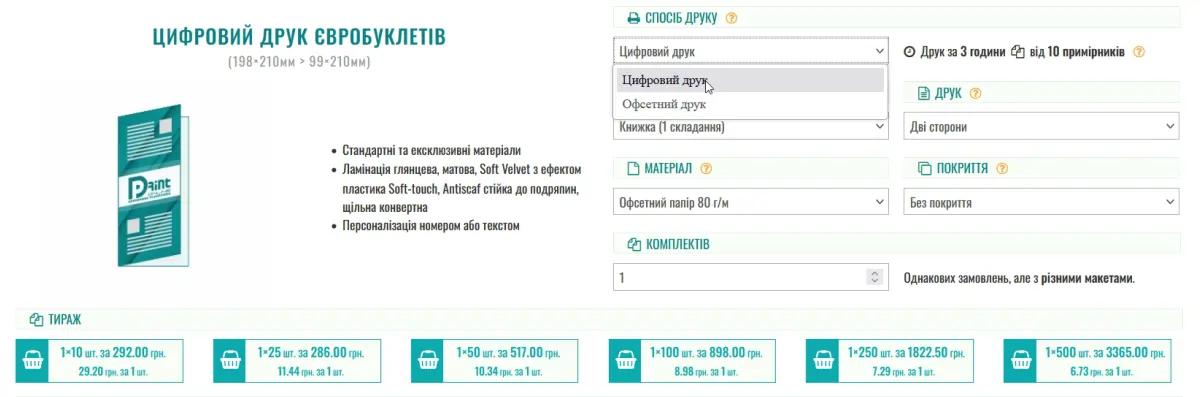 Виберіть спосіб друку