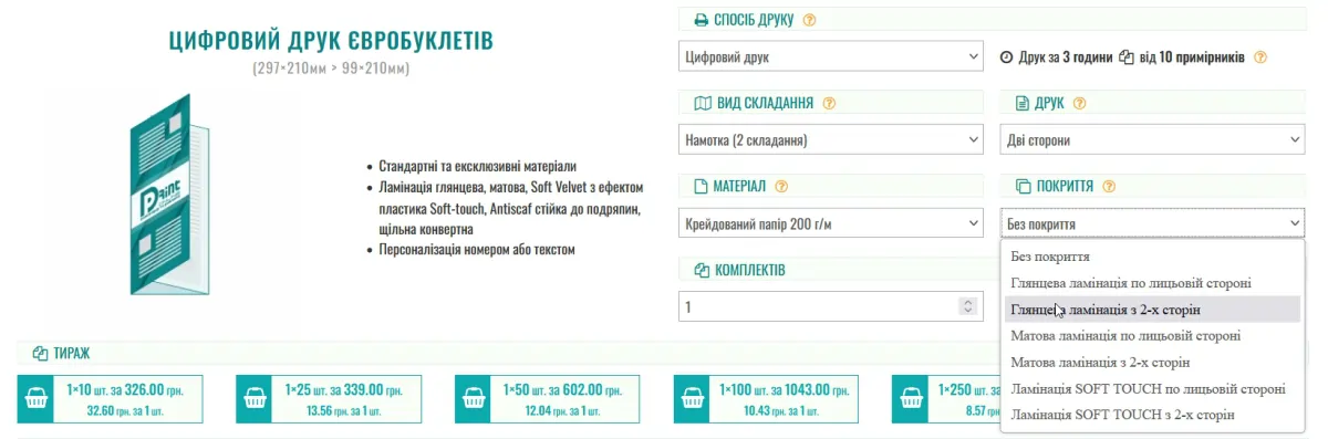 Виберіть покриття