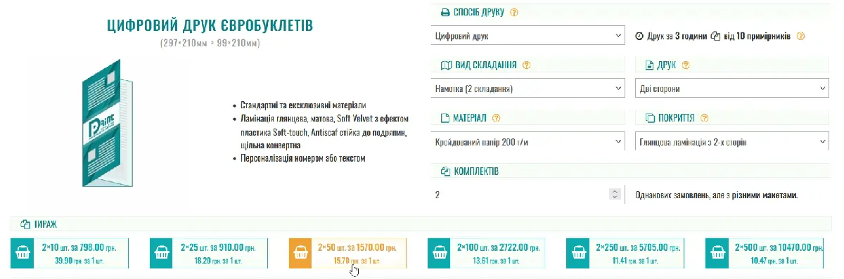 Кликніть на кнопку з необхідним тиражем і вартістю