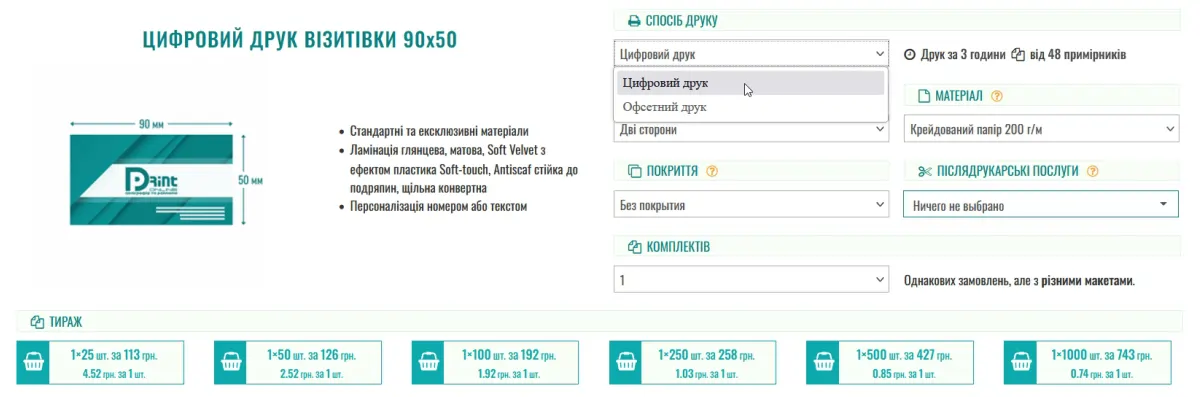 Виберіть спосіб друку