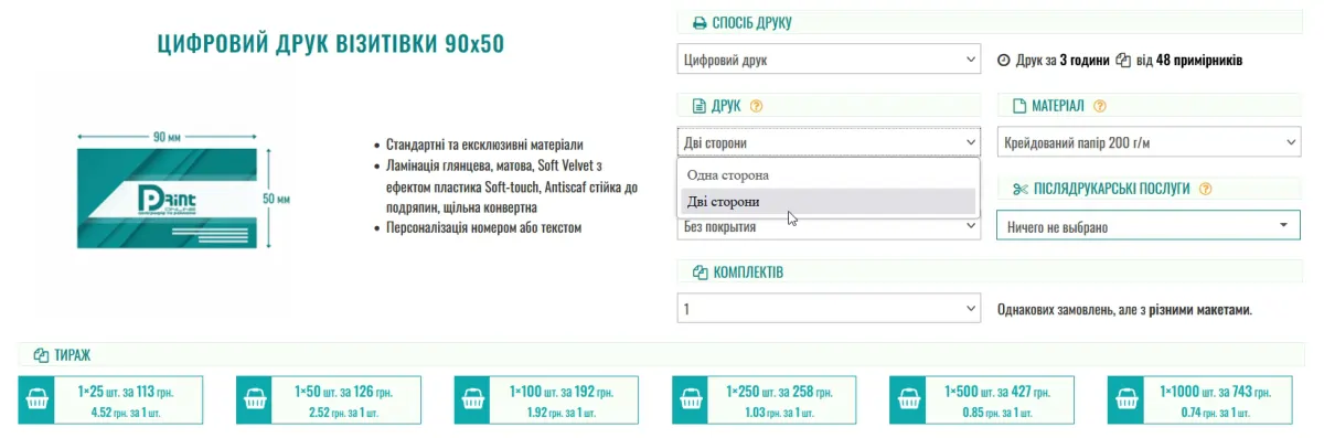 Виберіть сторонність друку
