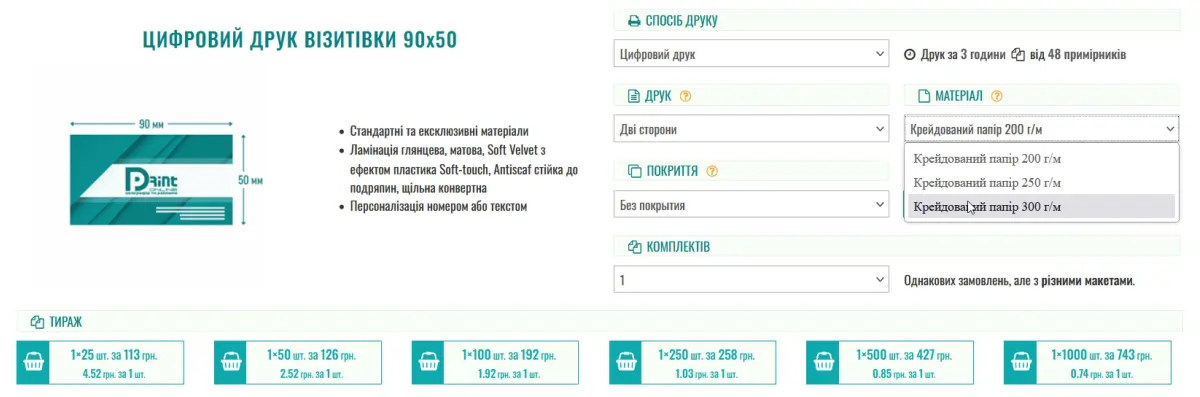Виберіть матеріал