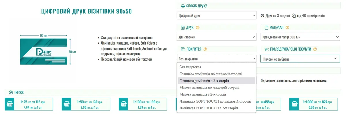 Виберіть покриття