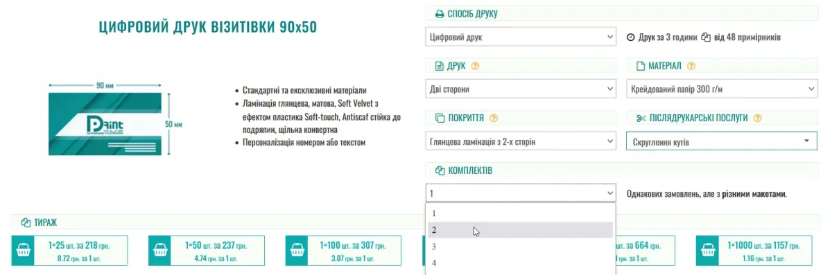 Виберіть кількість комплектів