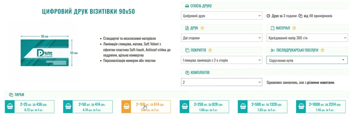 Кликніть на кнопку з необхідним тиражем і вартістю